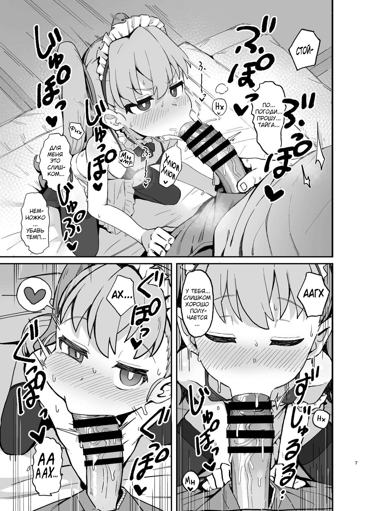Toradora! no Erohon 2 | Торадора! Порно комикс 2 page 6 full