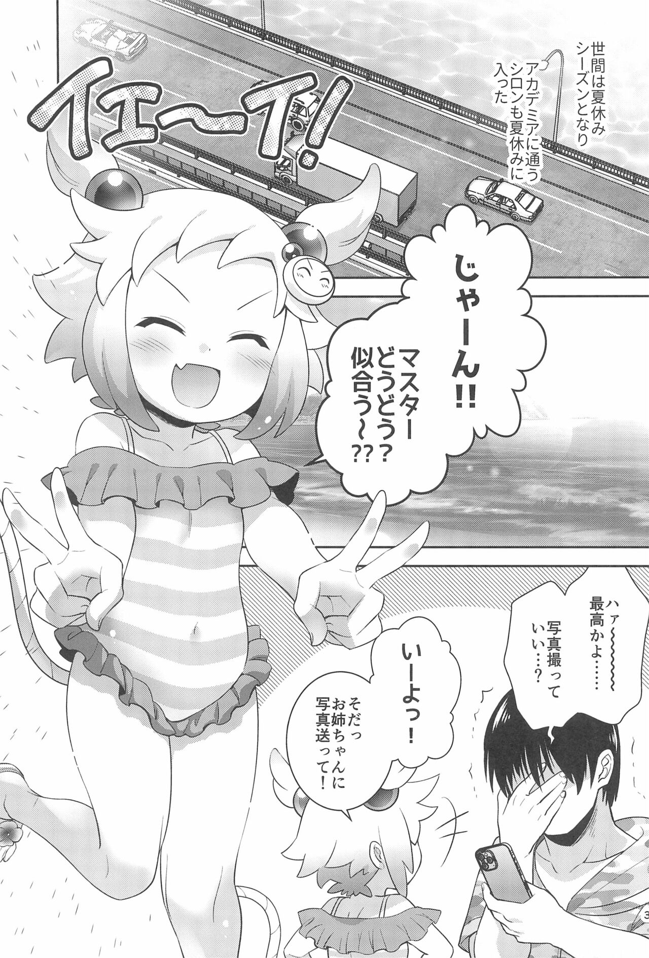 Shiron to Sugosu Natsuyasumi page 3 full