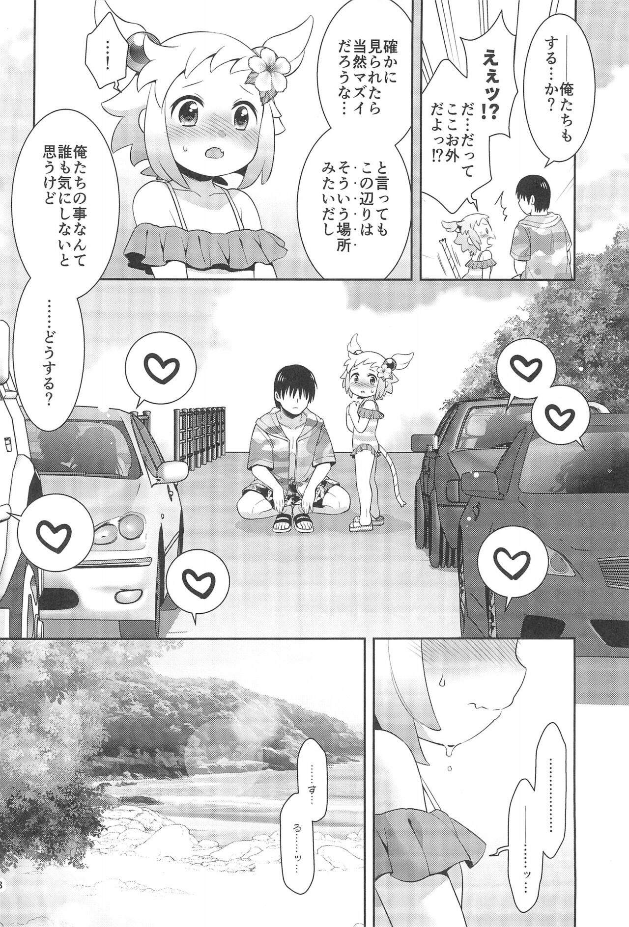 Shiron to Sugosu Natsuyasumi page 8 full