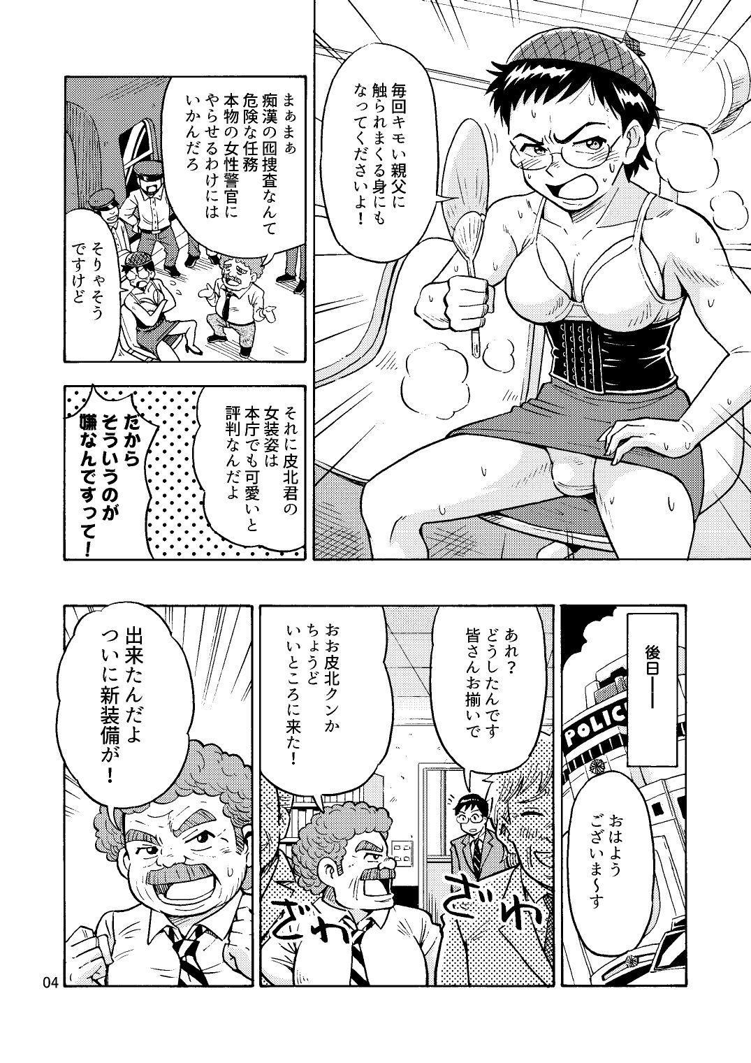TS Chikan Sousakan page 5 full
