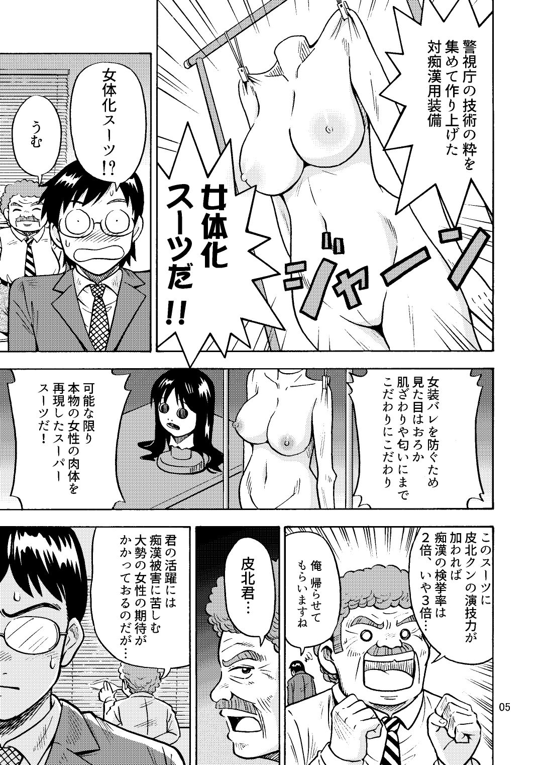 TS Chikan Sousakan page 6 full