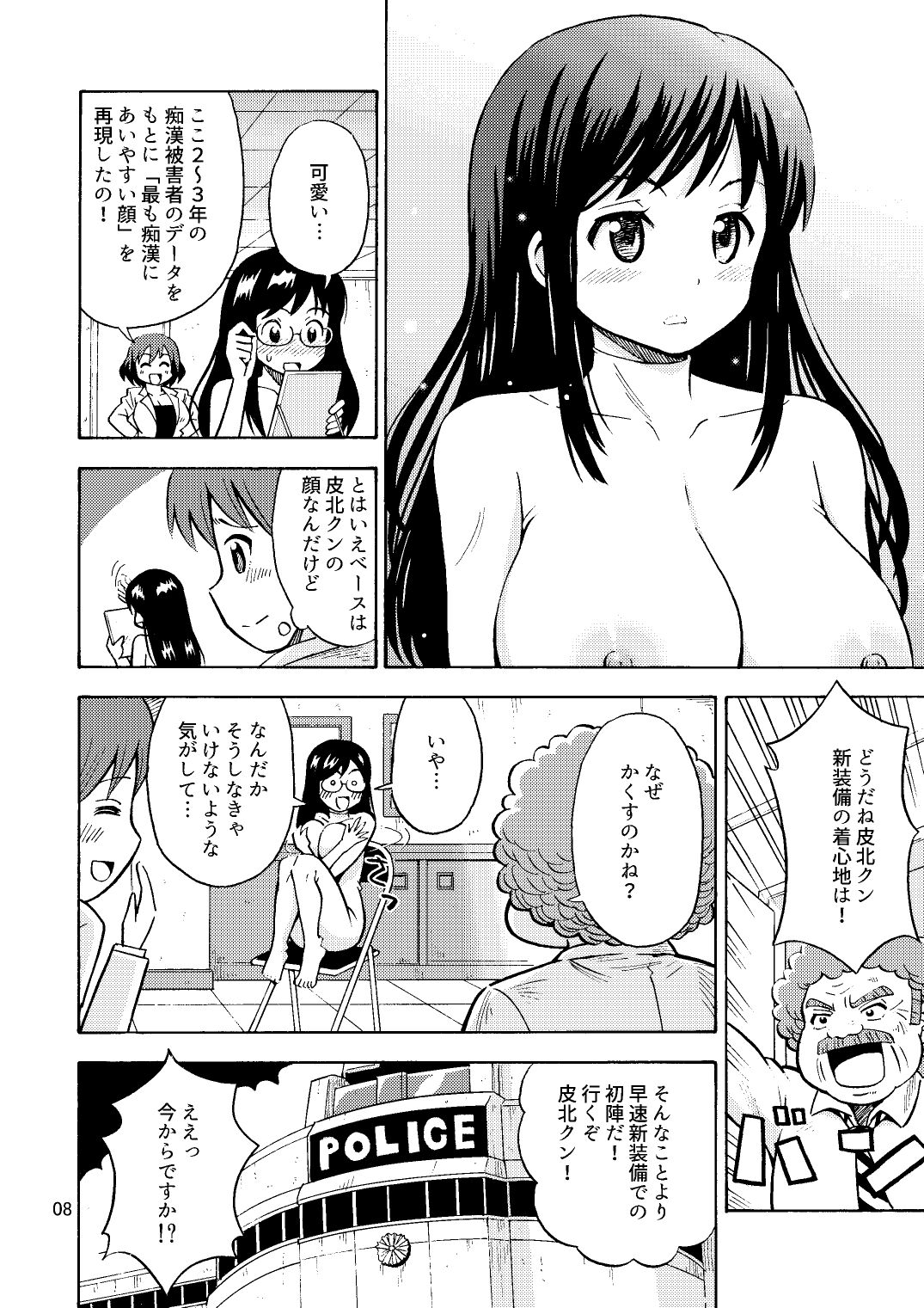 TS Chikan Sousakan page 9 full