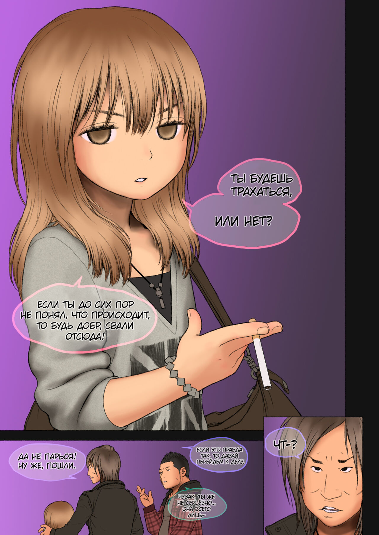 Little Girl 4 | Малышка - часть 4 page 7 full