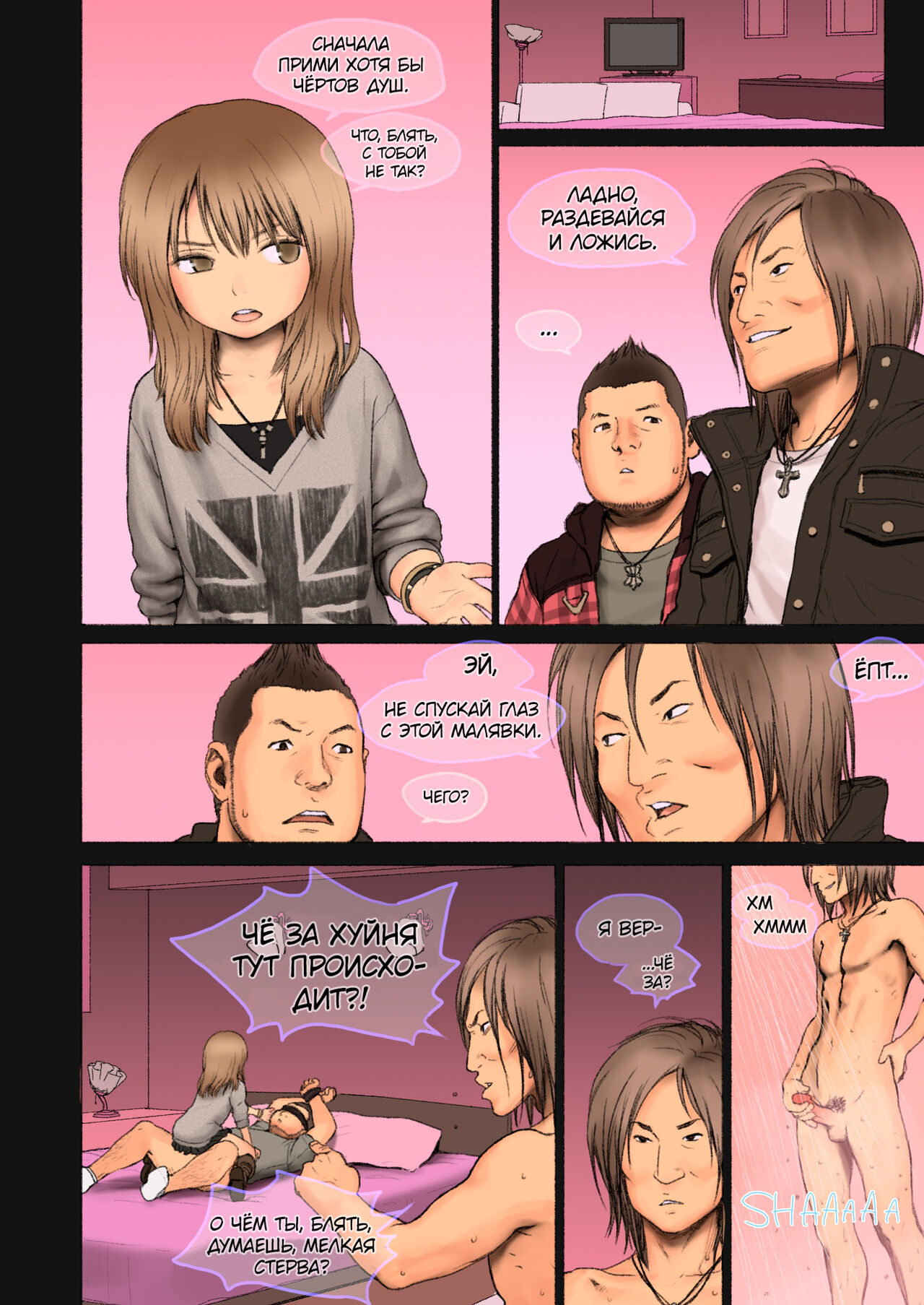 Little Girl 4 | Малышка - часть 4 page 8 full
