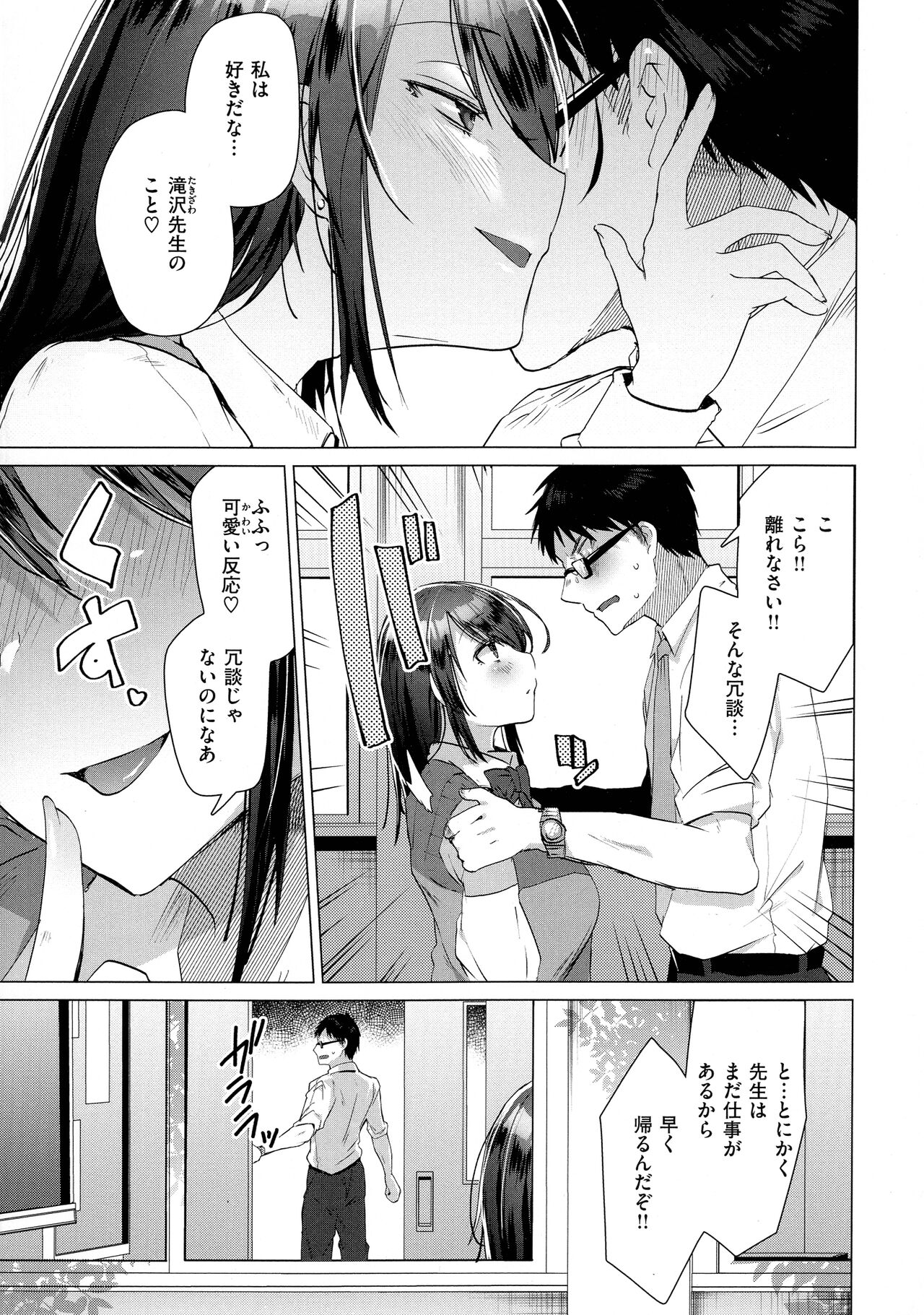 Love Hame page 9 full