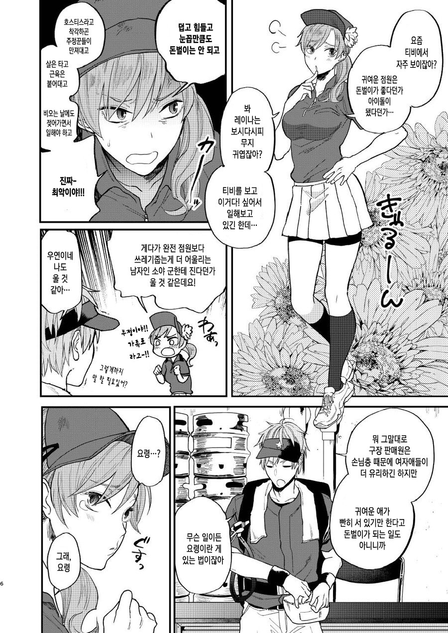 Toriaezu Nama de page 4 full