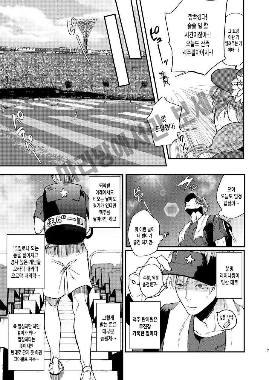 Toriaezu Nama de page 5 full