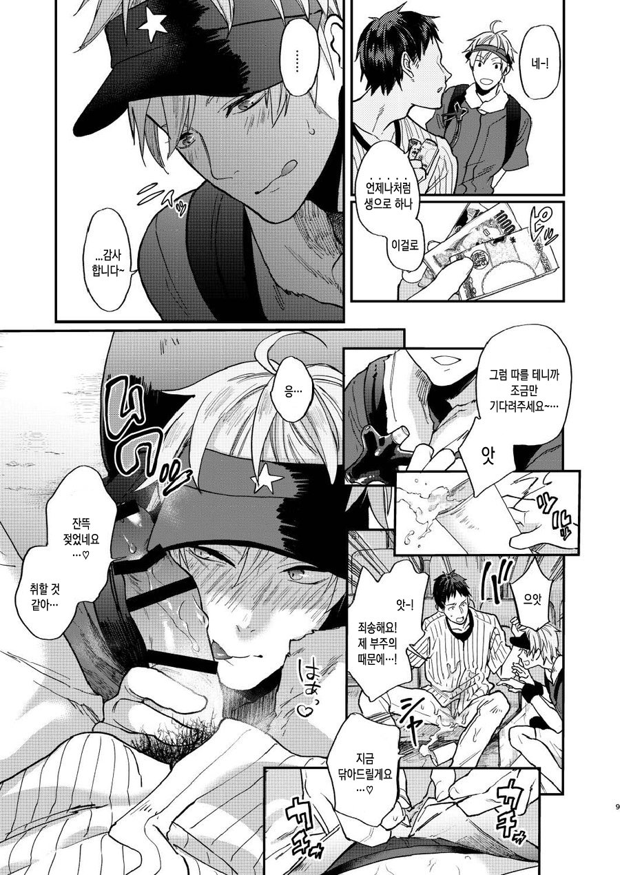 Toriaezu Nama de page 7 full