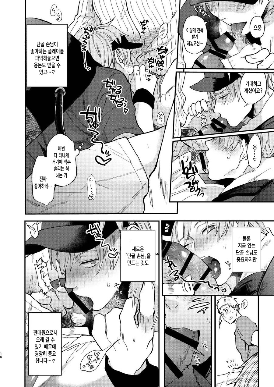 Toriaezu Nama de page 8 full