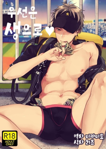 Toriaezu Nama de cover