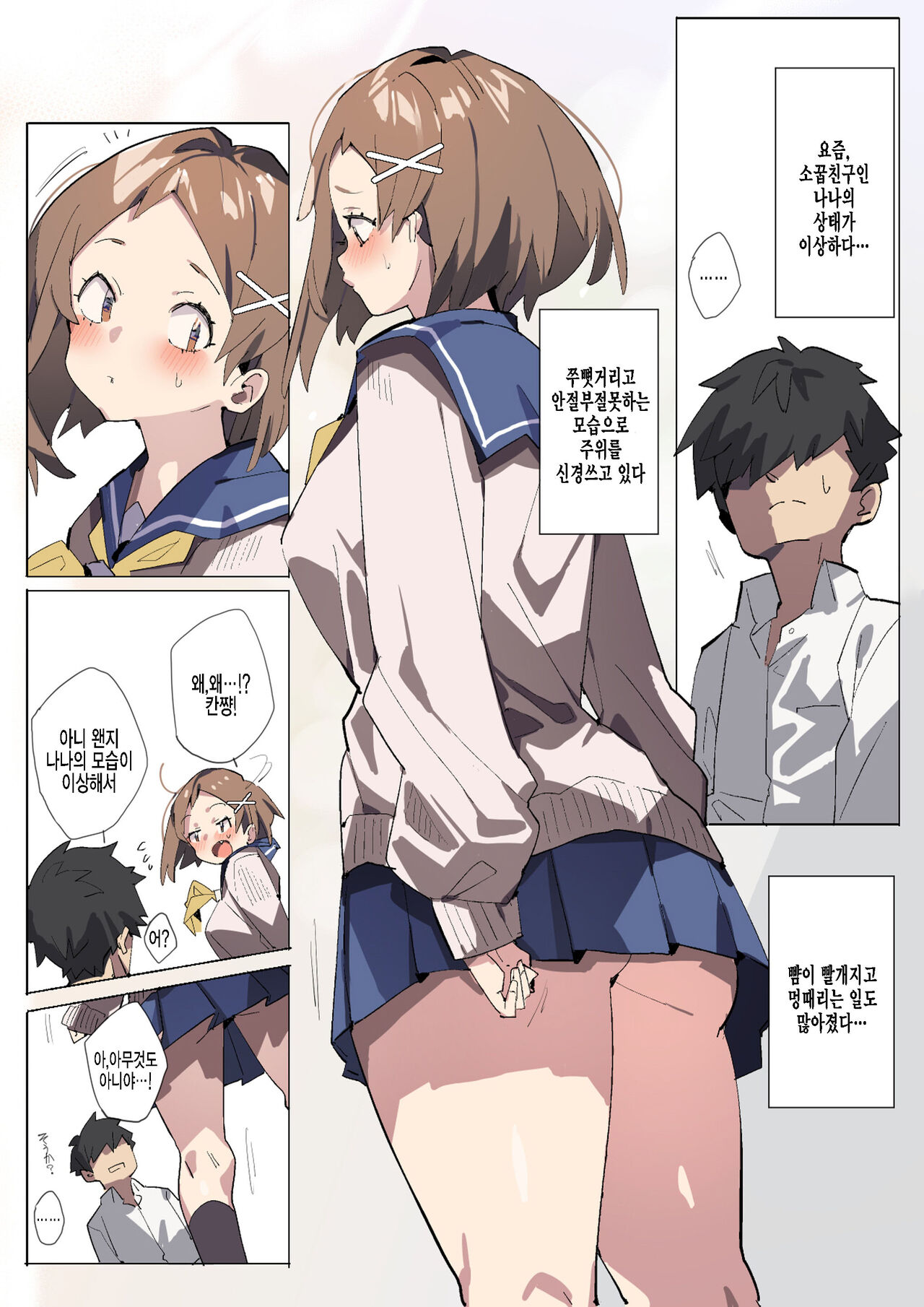 Muku Kanojo to Mayonaka Sanpo | 순진한 그녀와 한밤중 산책 page 2 full