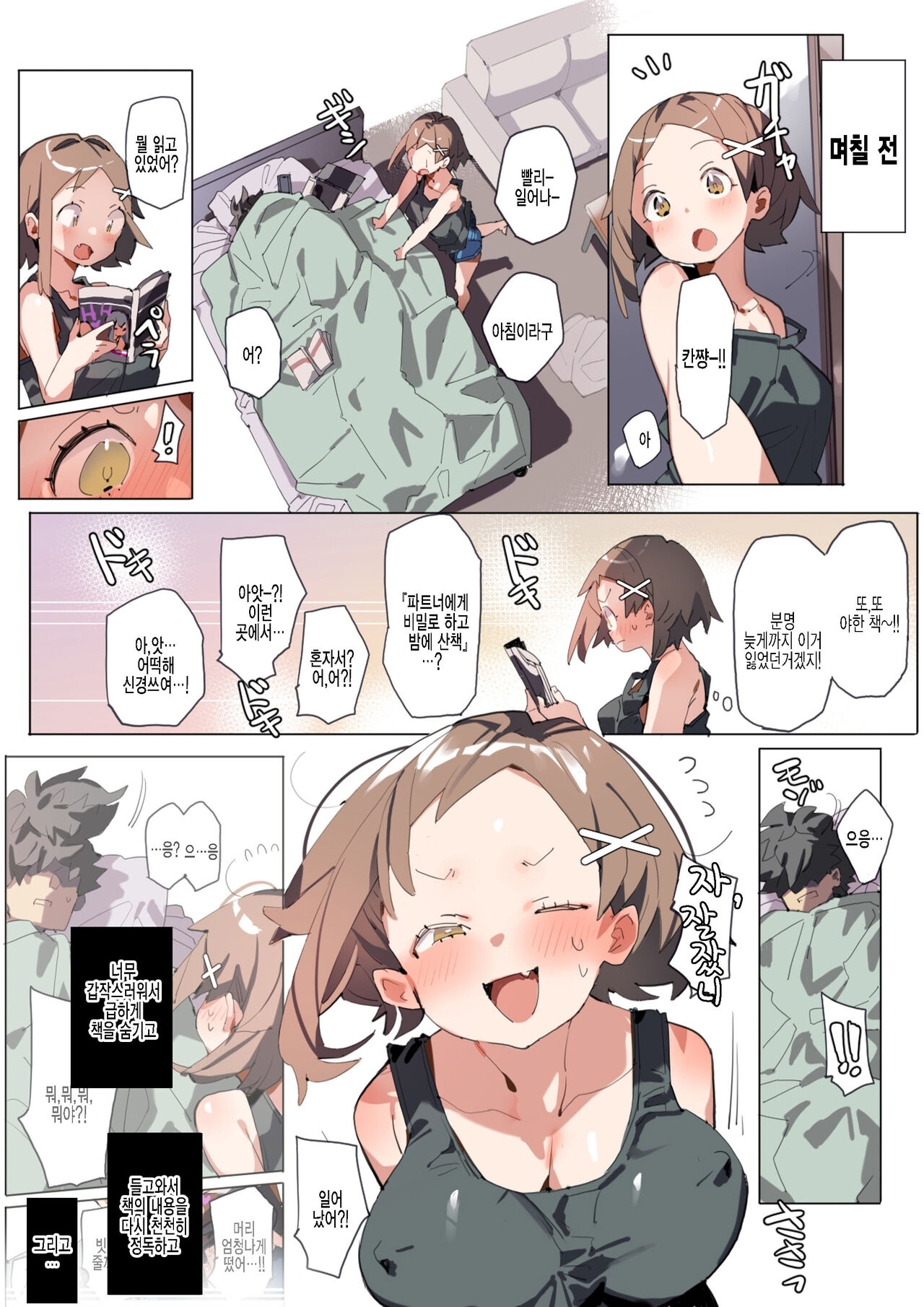 Muku Kanojo to Mayonaka Sanpo | 순진한 그녀와 한밤중 산책 page 4 full
