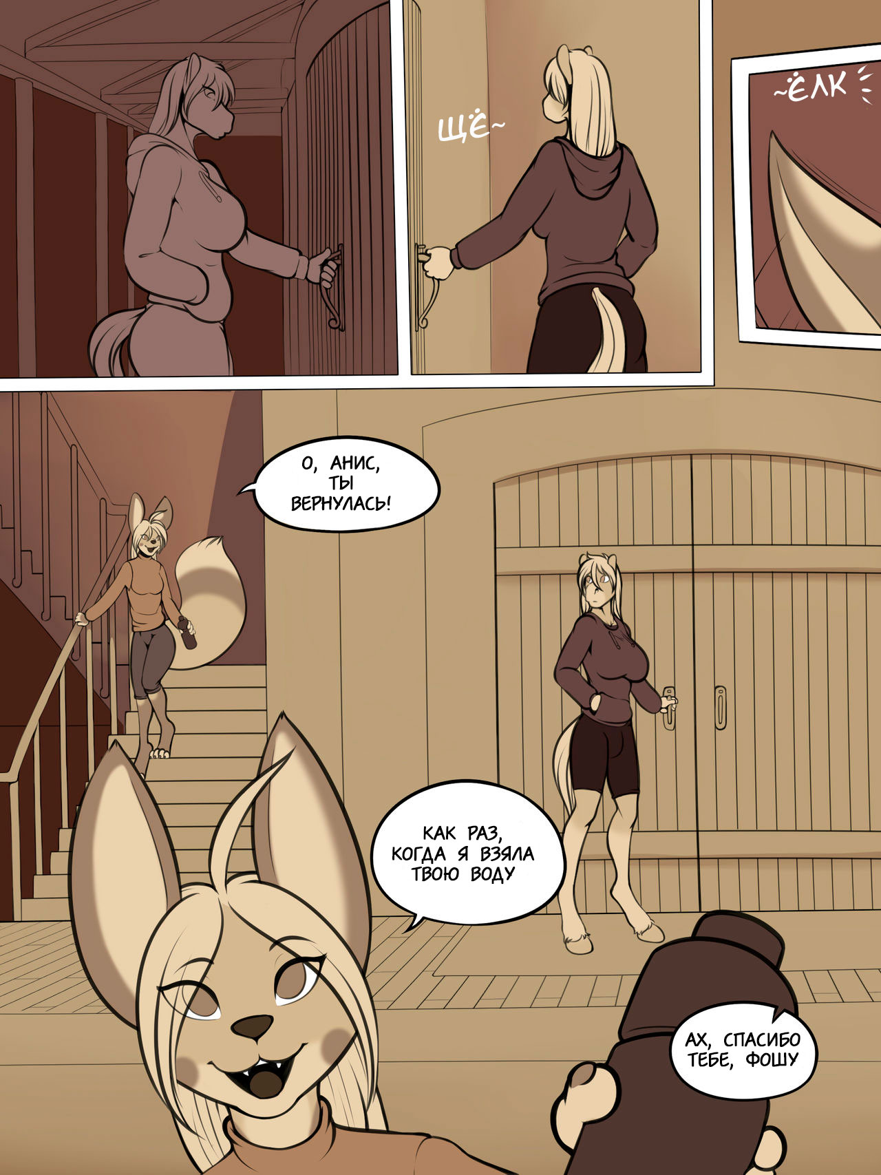 First Day of Many | Первый день из многих page 4 full