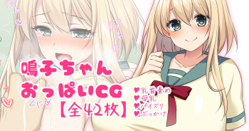 Naruko-chan Oppai CG cover