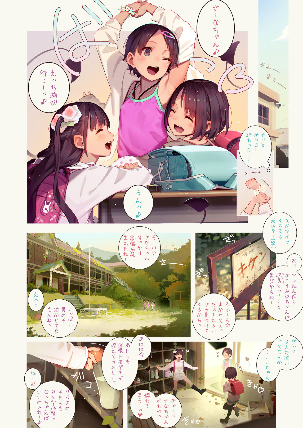 Tiny Evil 5 Part 2 - 淫魔少女３人におちんちん遊ばれる本 page 2 full