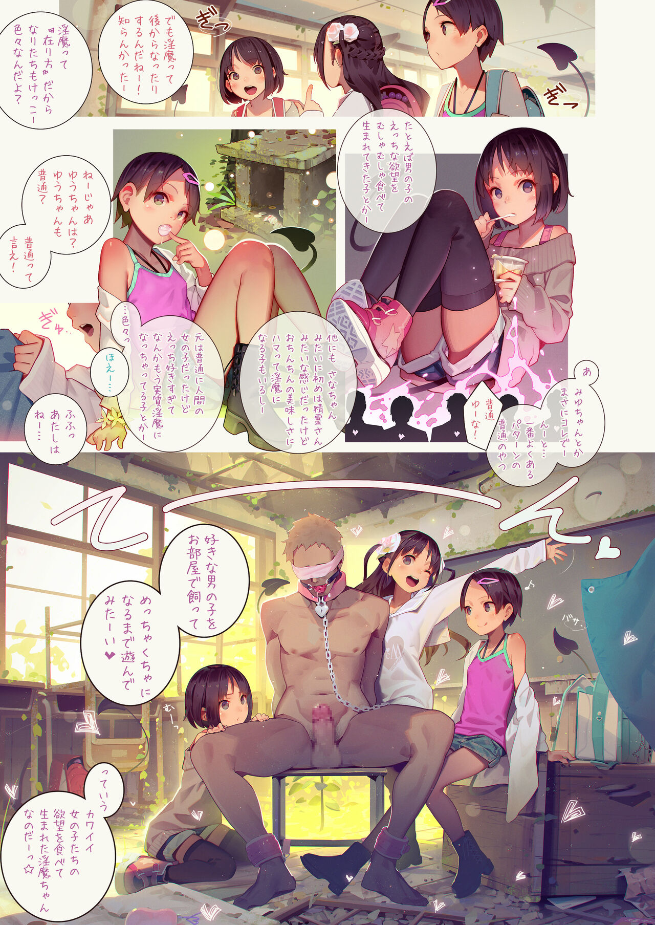 Tiny Evil 5 Part 2 - 淫魔少女３人におちんちん遊ばれる本 page 3 full