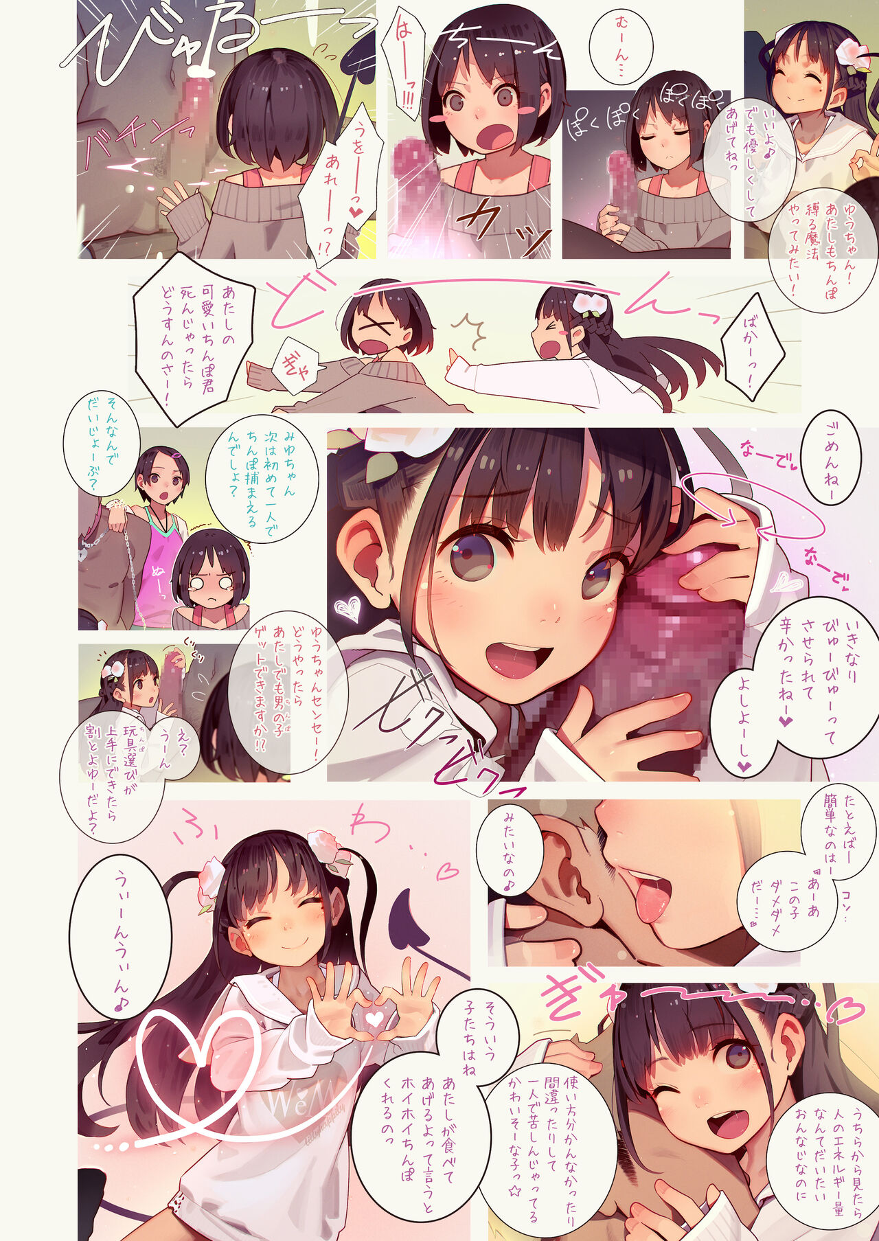 Tiny Evil 5 Part 2 - 淫魔少女３人におちんちん遊ばれる本 page 6 full