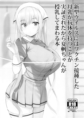 Shingata Virus ni wa Vaccine Sesshu Shita Bonyuu ga Koutai o Motu koto ga Kakushou Sareta kara Kaho-chan ga Junyuu Shite Mawaru Hon cover