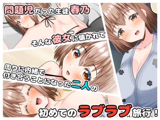 Moto! Yariman Bakunyu JK Love Love Otomari Ryokou page 2 full