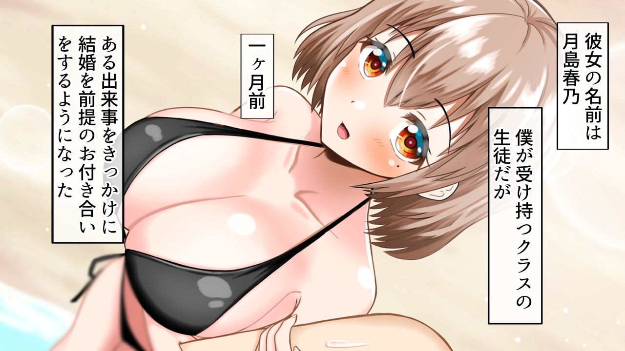 Moto! Yariman Bakunyu JK Love Love Otomari Ryokou page 9 full