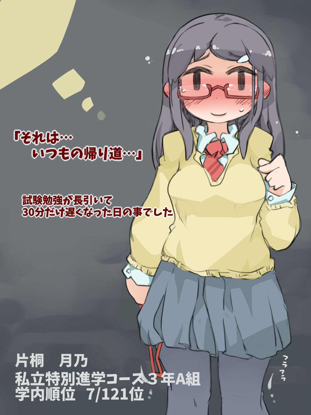 Kimeseku Shinro Shido page 2 full