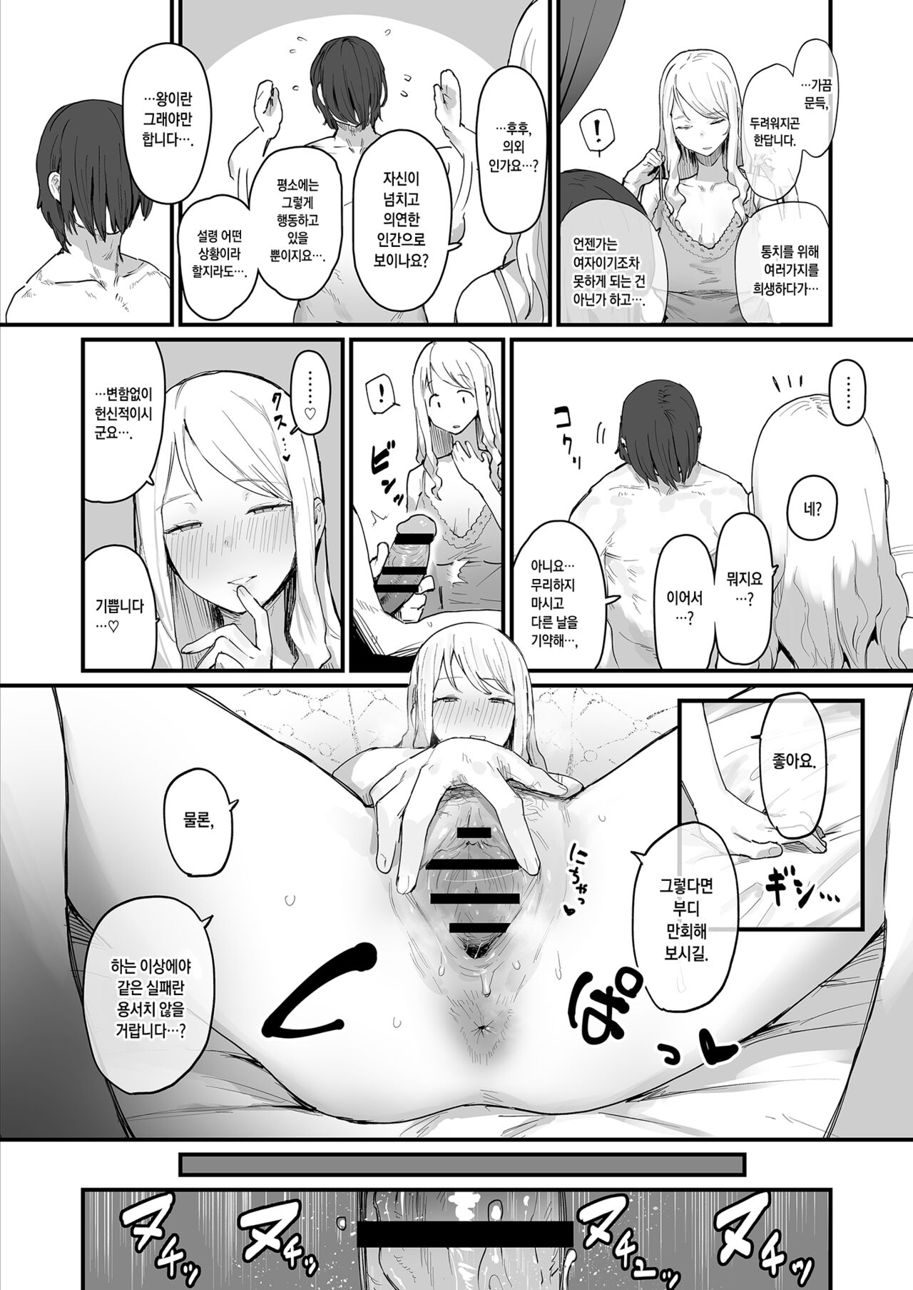 Joou-sama no Okiniiri | 여왕님의 편애 page 2 full