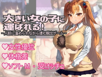 Ooki onna no ko ni hakobareru cover