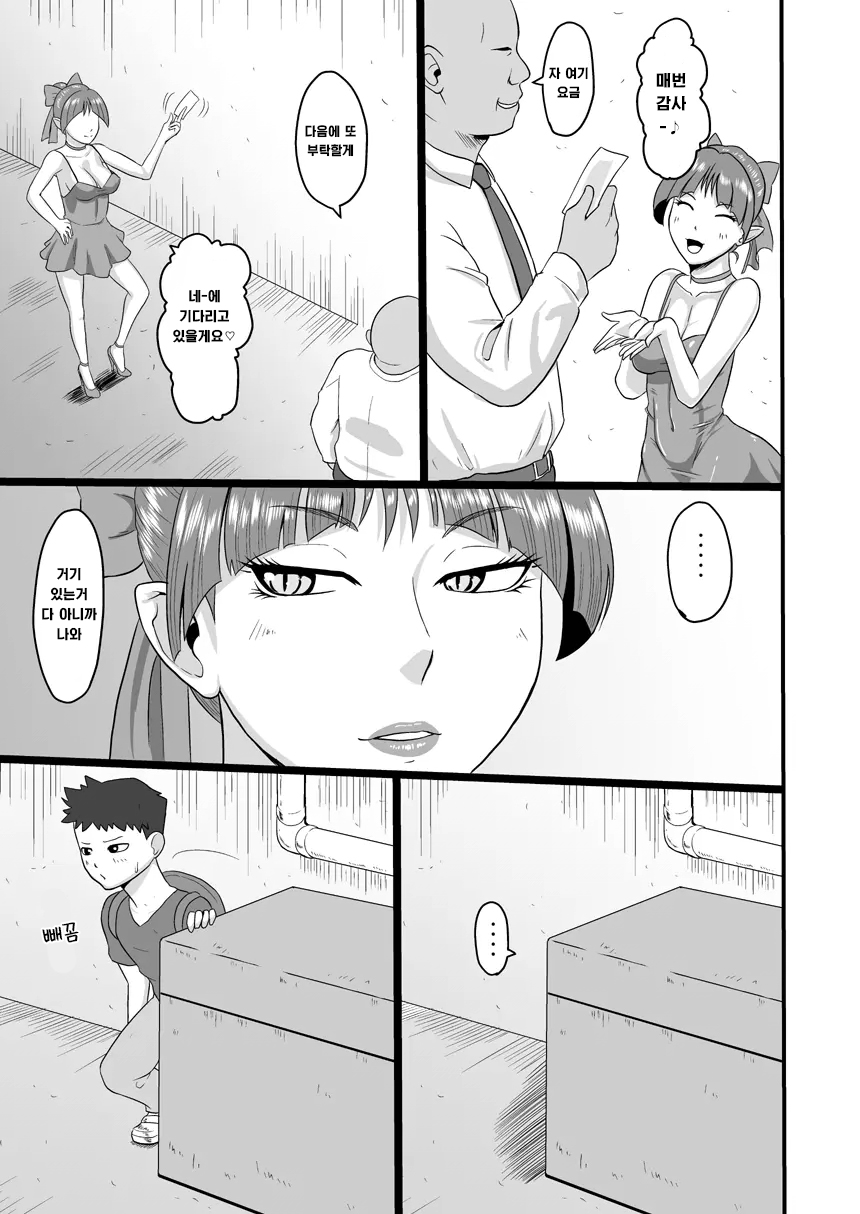 Rojiura no Mesuneko | 뒷골목의 암컷 고양이 page 4 full