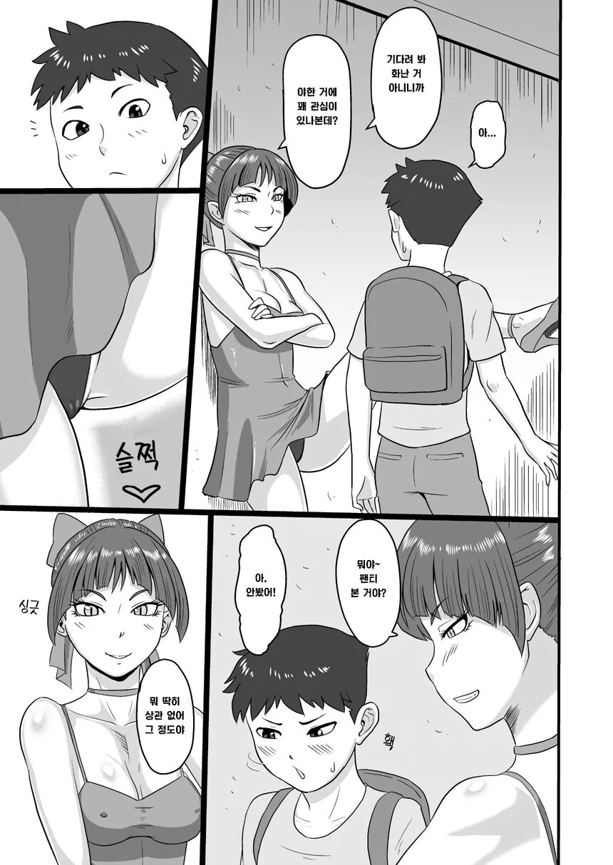 Rojiura no Mesuneko | 뒷골목의 암컷 고양이 page 6 full