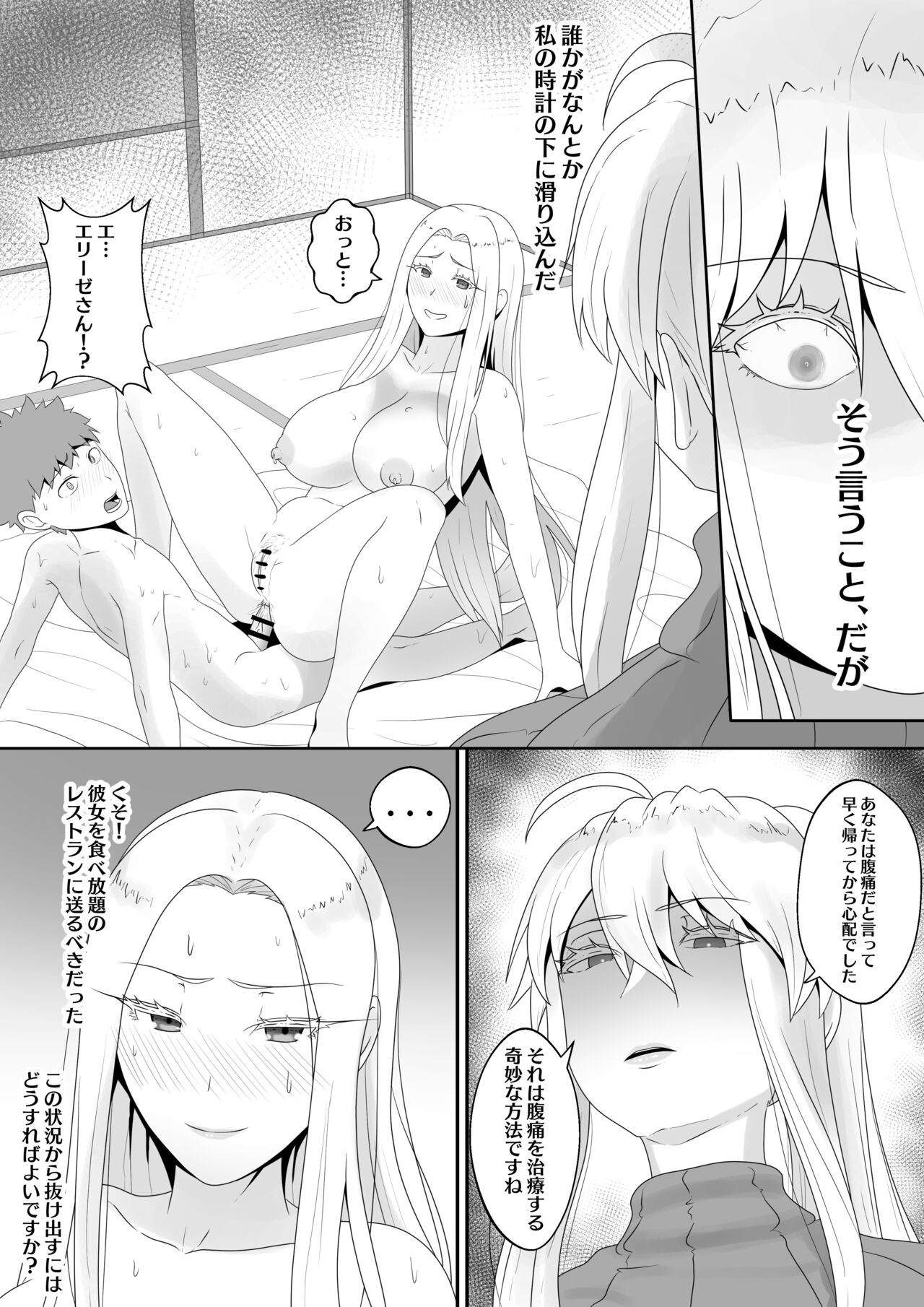 Fate Alter Zerosample page 7 full