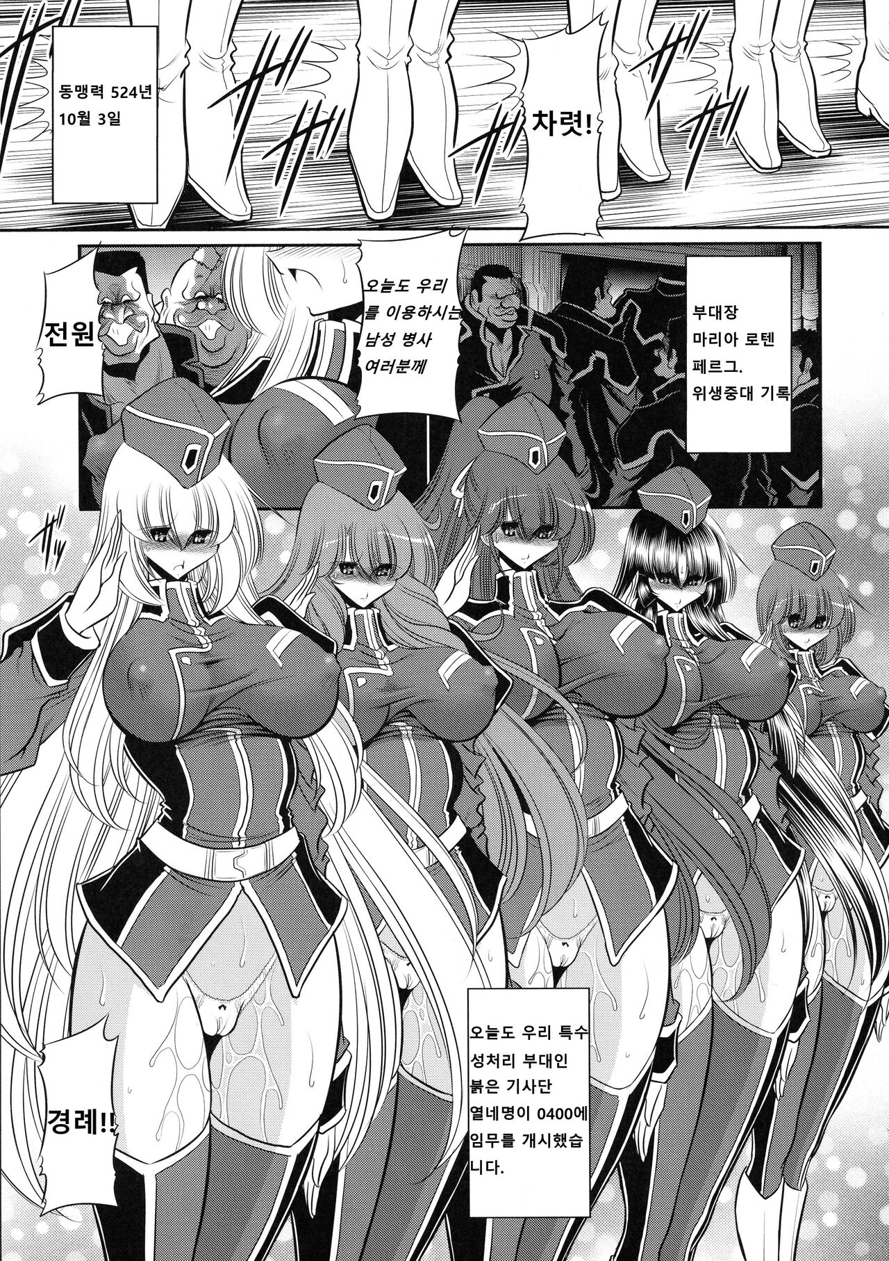 Kurenai no Kishi-dan Joukan | 붉은 기사단 page 7 full