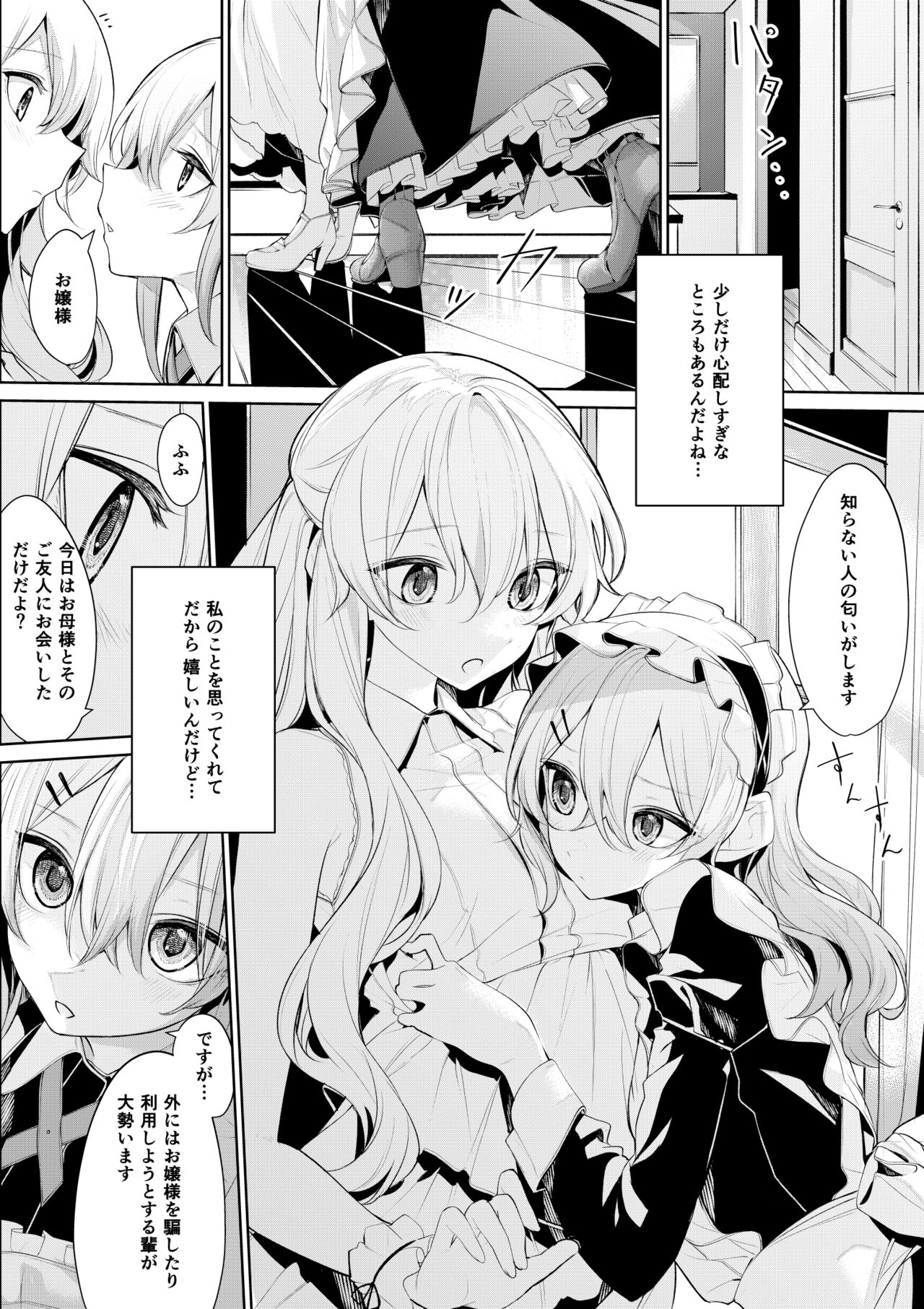 Ojou-sama to Chotto Shinpaishou na Maid-san page 2 full