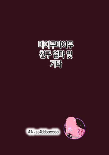 Mama tte Yonde ~Amayakashi Seikyouiku~ cover