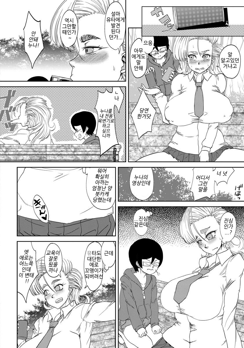 Onee-chan to Boku no Kouen Hentai Yuugi page 6 full