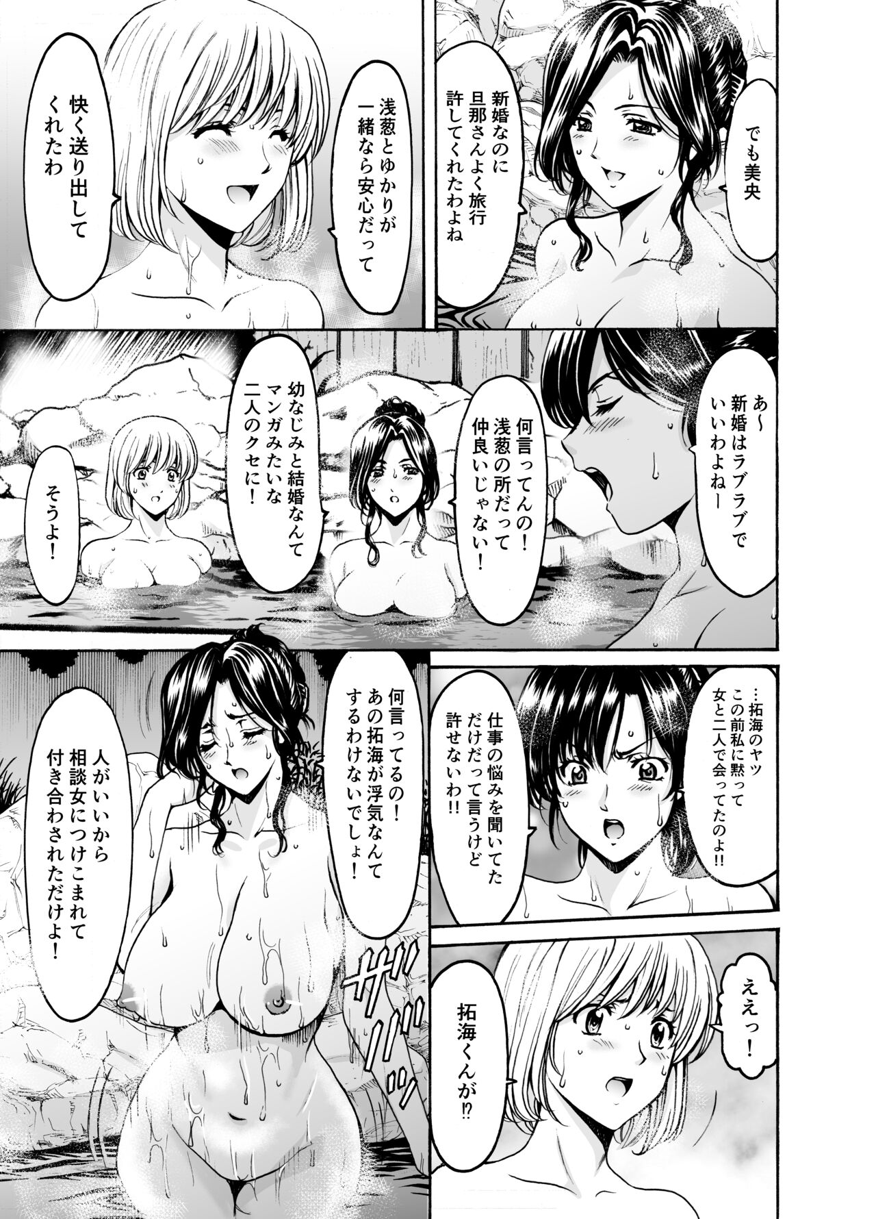 Married Women × 3 Yukemuri Ryojo 1 page 3 full