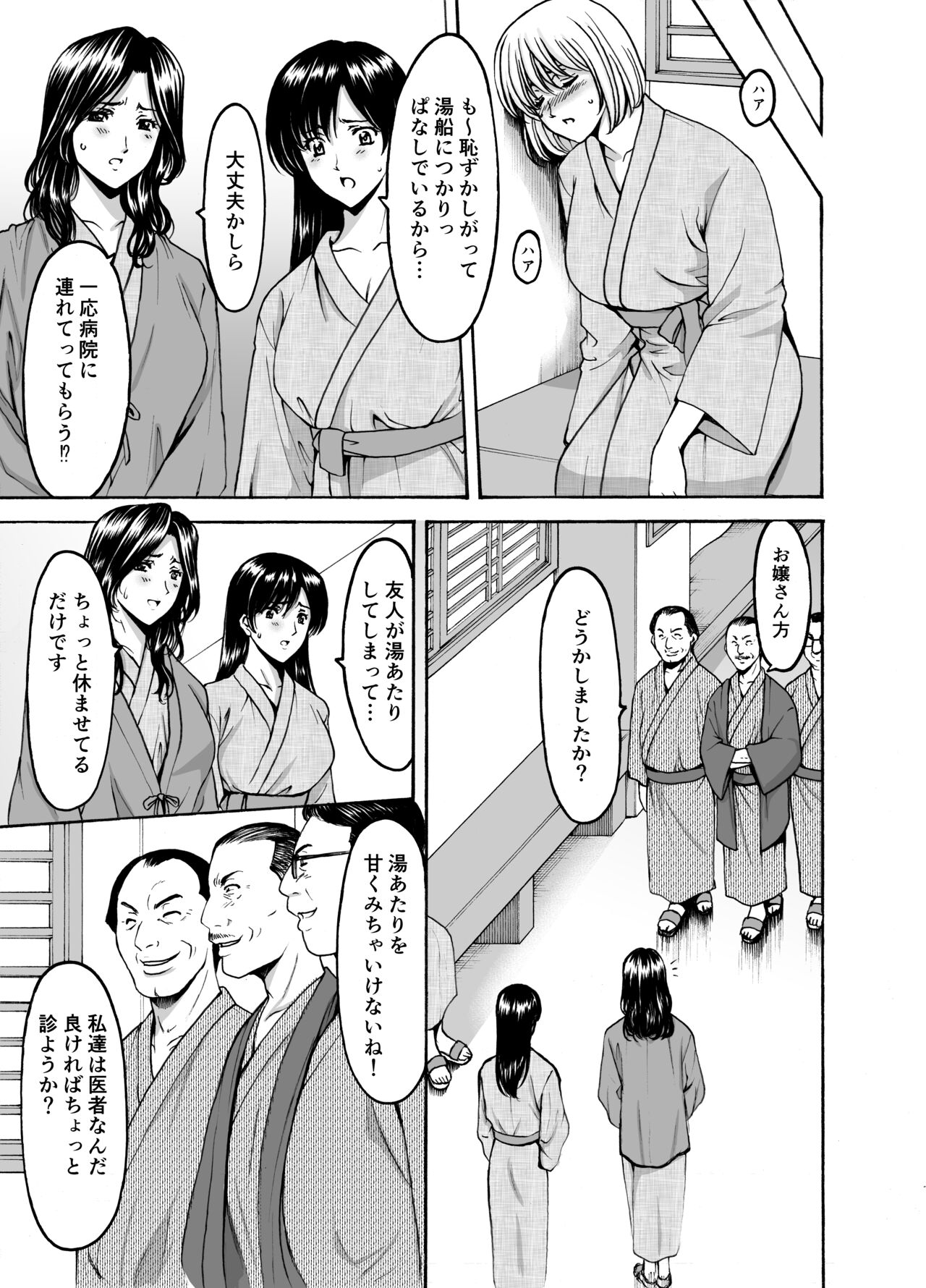 Married Women × 3 Yukemuri Ryojo 1 page 5 full