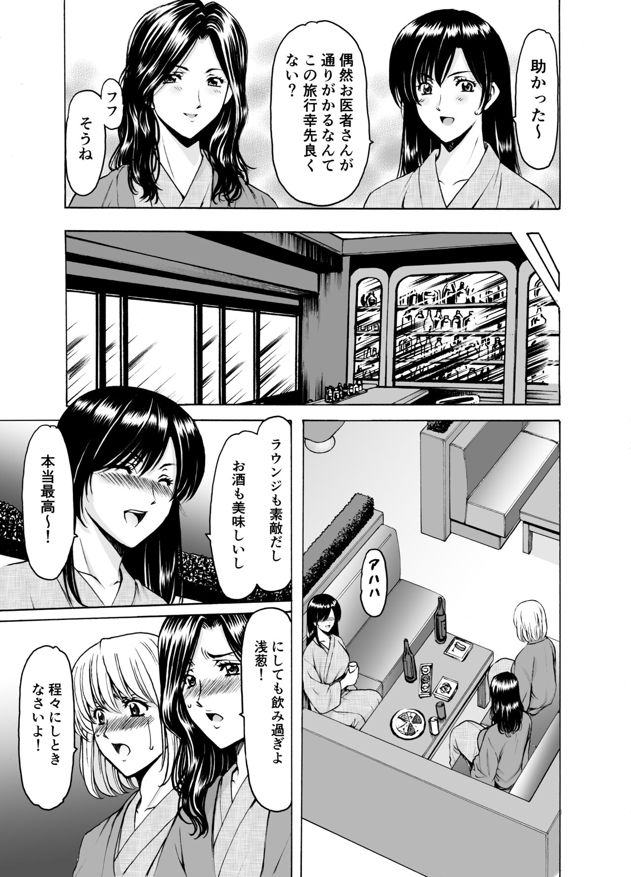 Married Women × 3 Yukemuri Ryojo 1 page 7 full