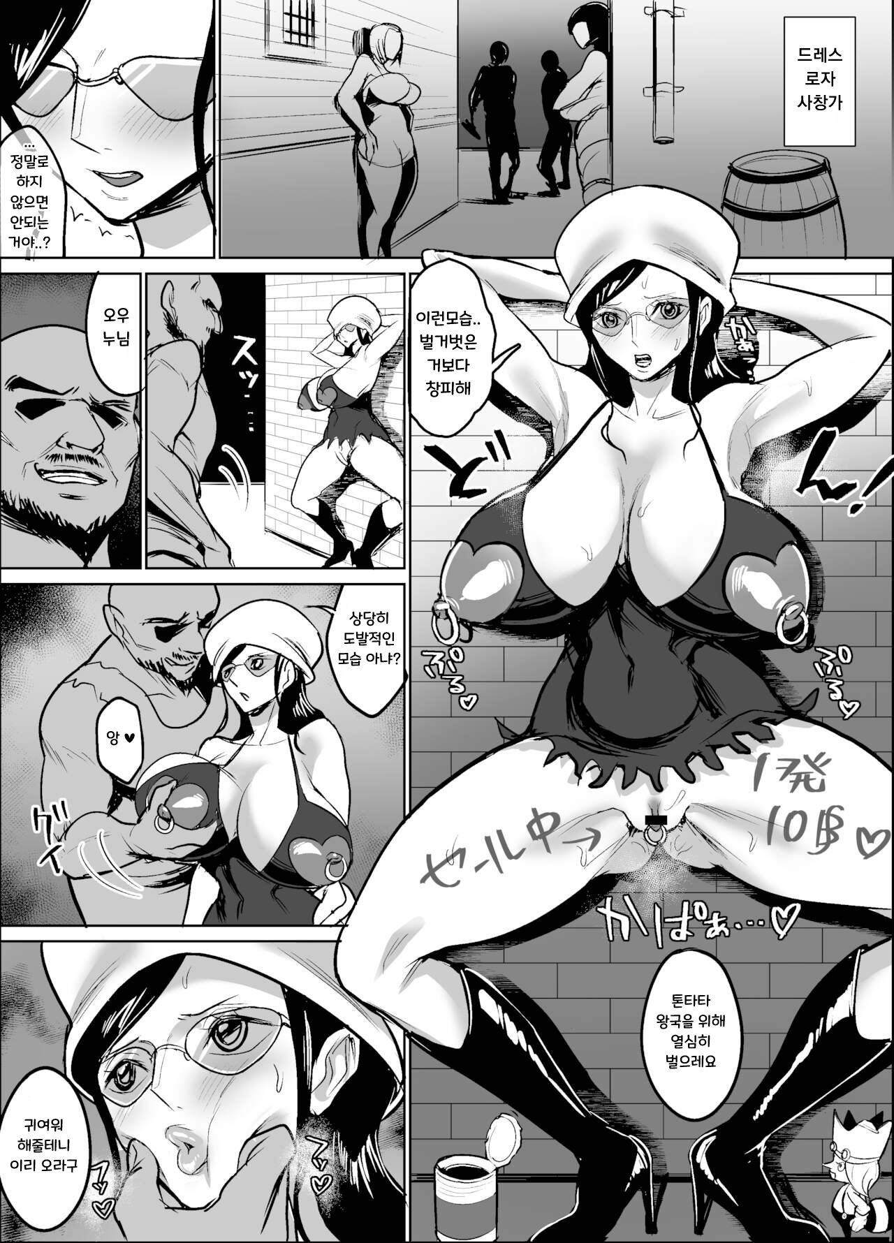 알몸이된 고고학자 | Migurumi Hagareta Koukogakusha page 9 full