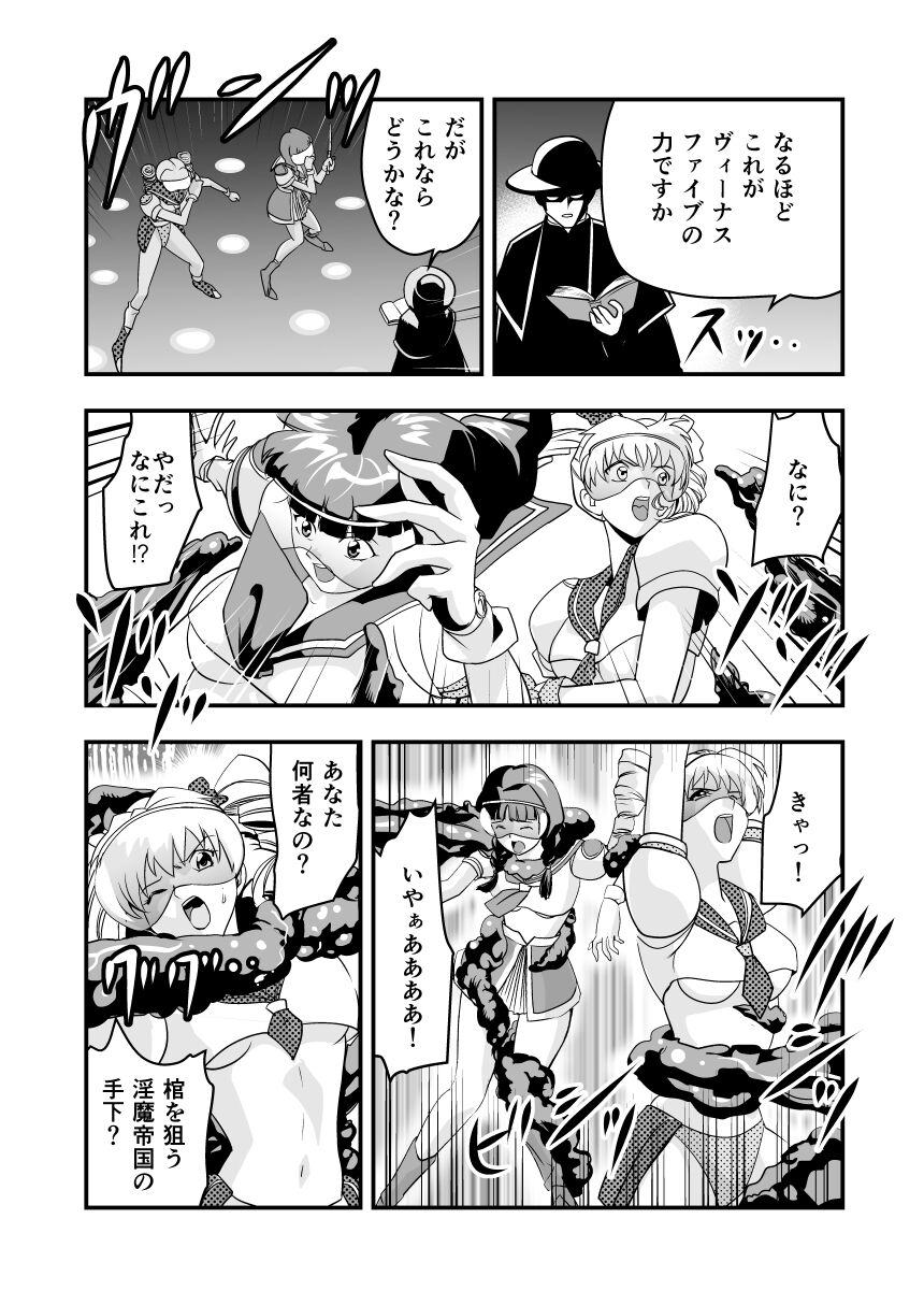 HagoromoVENUS完全版 page 8 full