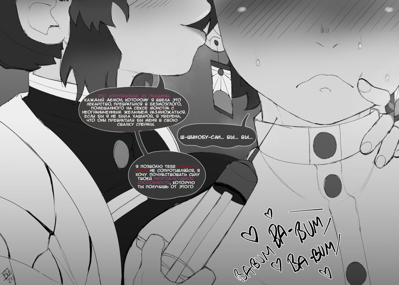 Breedable Shinobu page 5 full