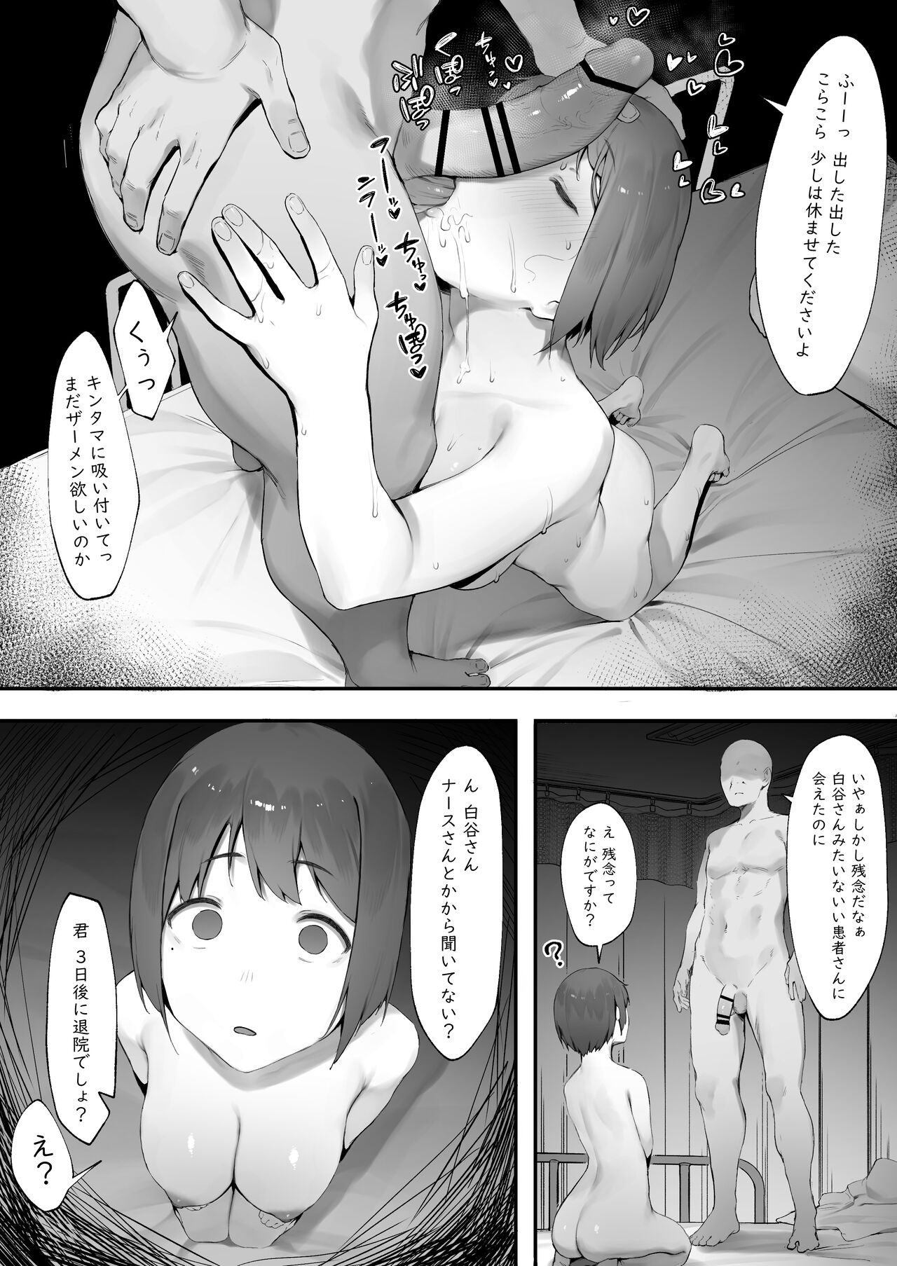 Kanja no Mental Care page 4 full