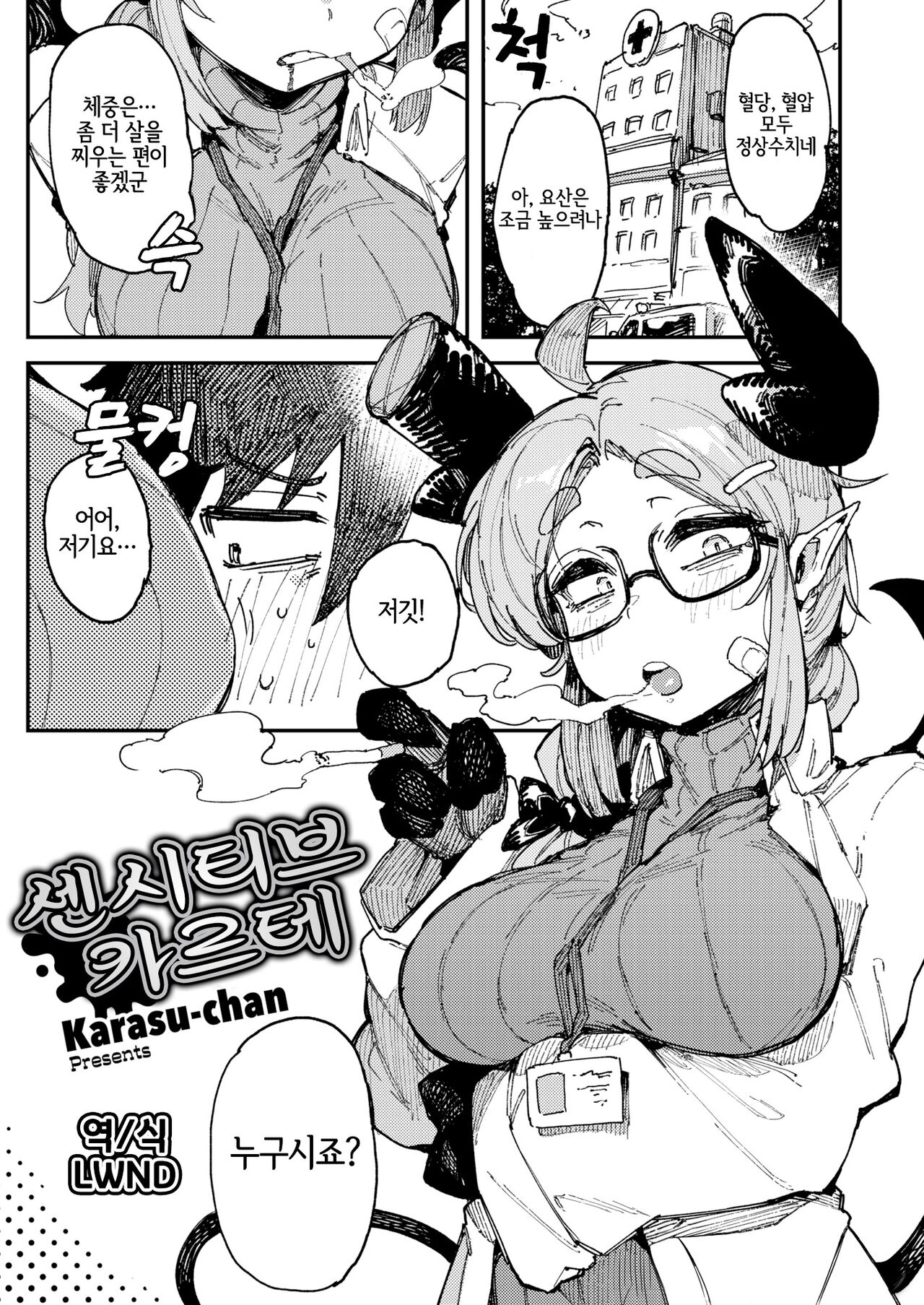 Sensitive Karte | 센시티브 카르테 page 1 full