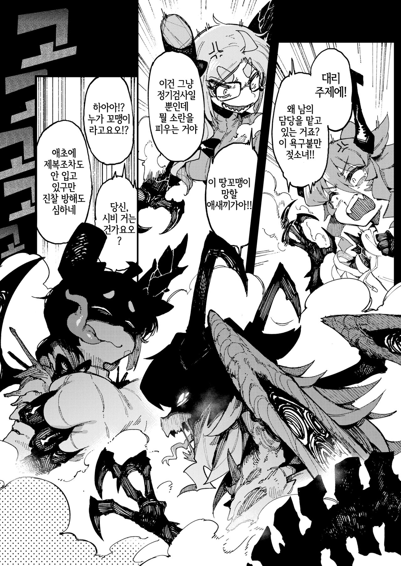 Sensitive Karte | 센시티브 카르테 page 10 full