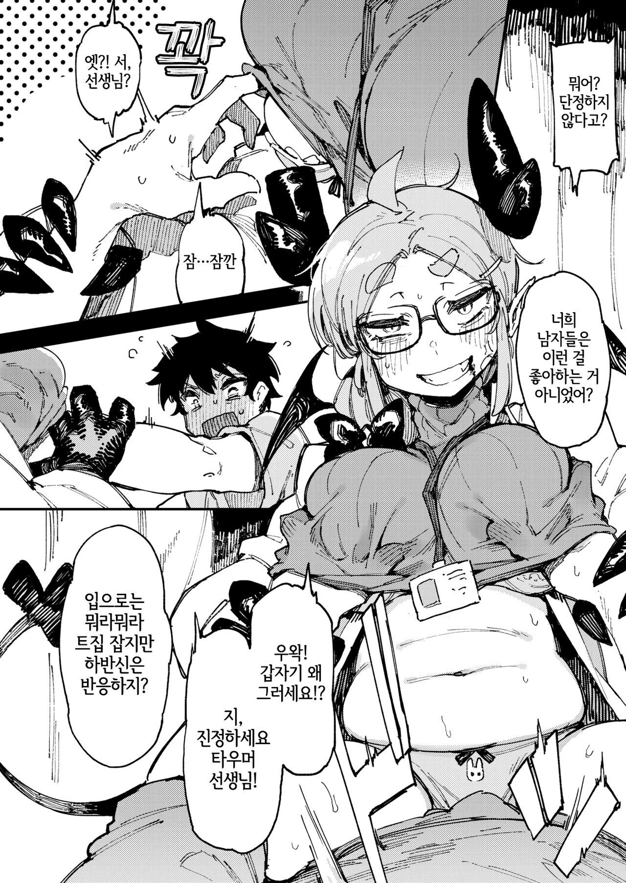 Sensitive Karte | 센시티브 카르테 page 4 full