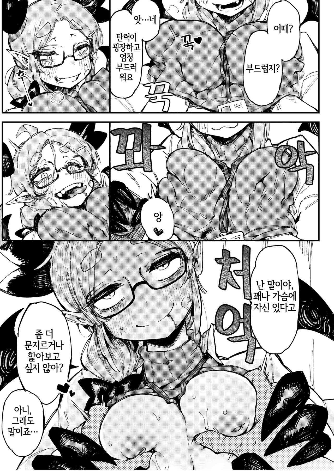 Sensitive Karte | 센시티브 카르테 page 5 full