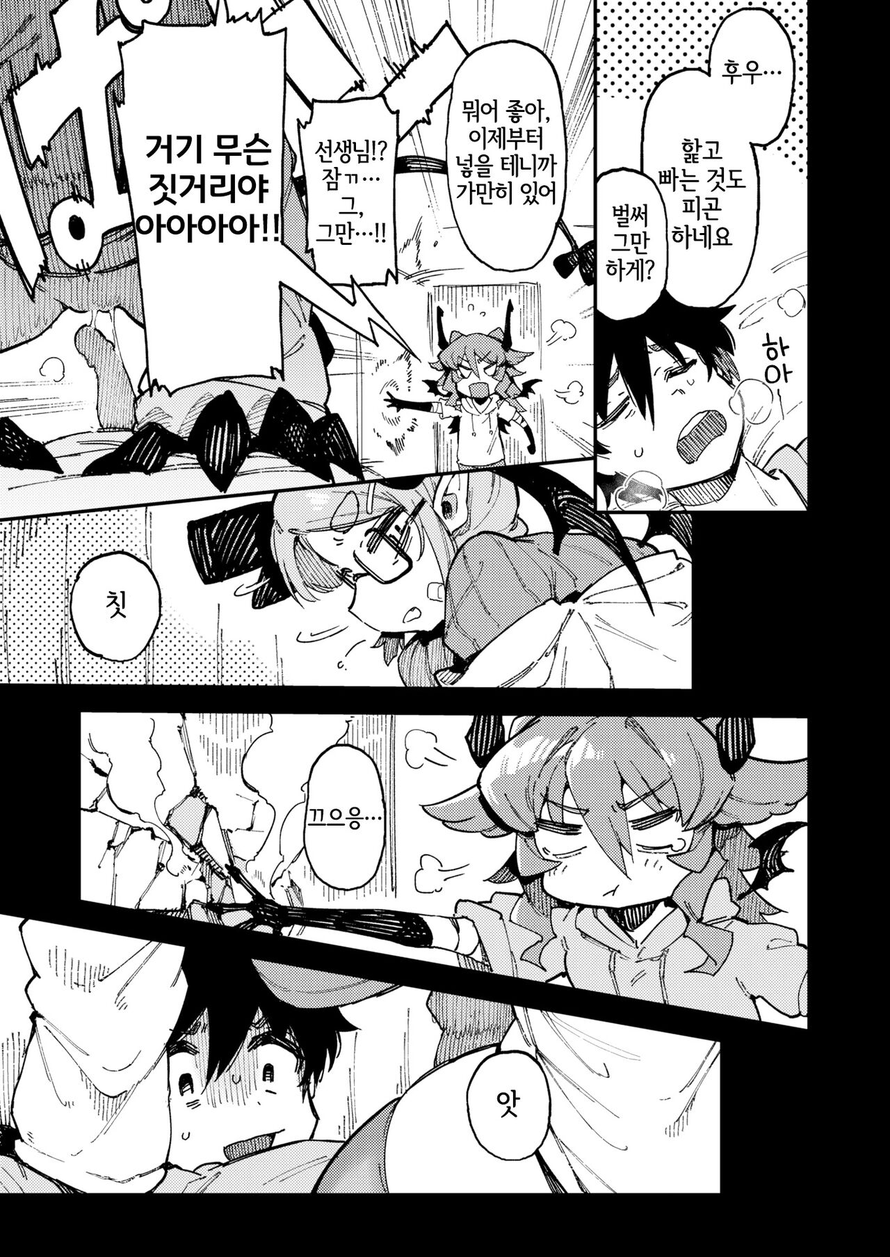 Sensitive Karte | 센시티브 카르테 page 9 full