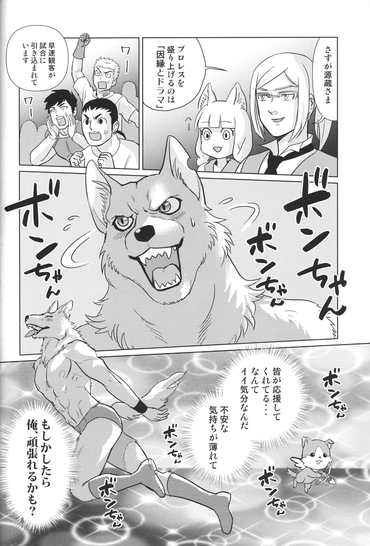 Sekuhara!! Kemono Michi page 7 full
