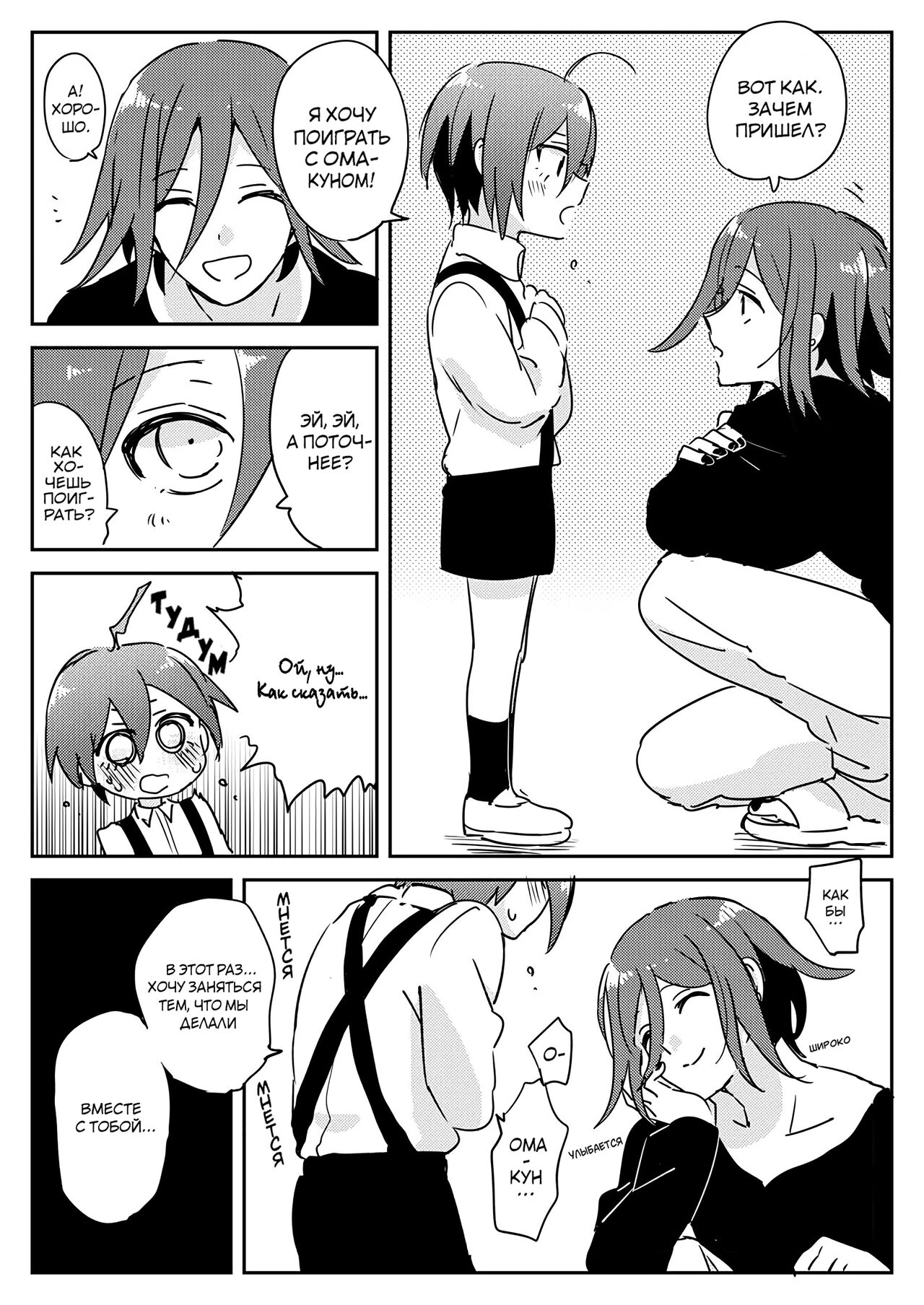 Issho ni Asobou page 2 full