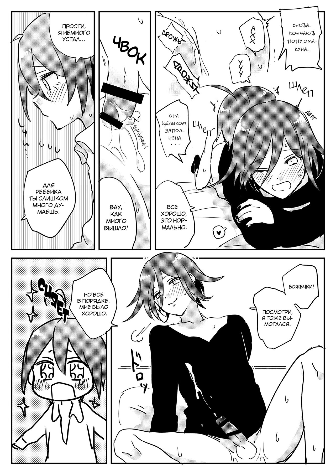 Issho ni Asobou page 5 full