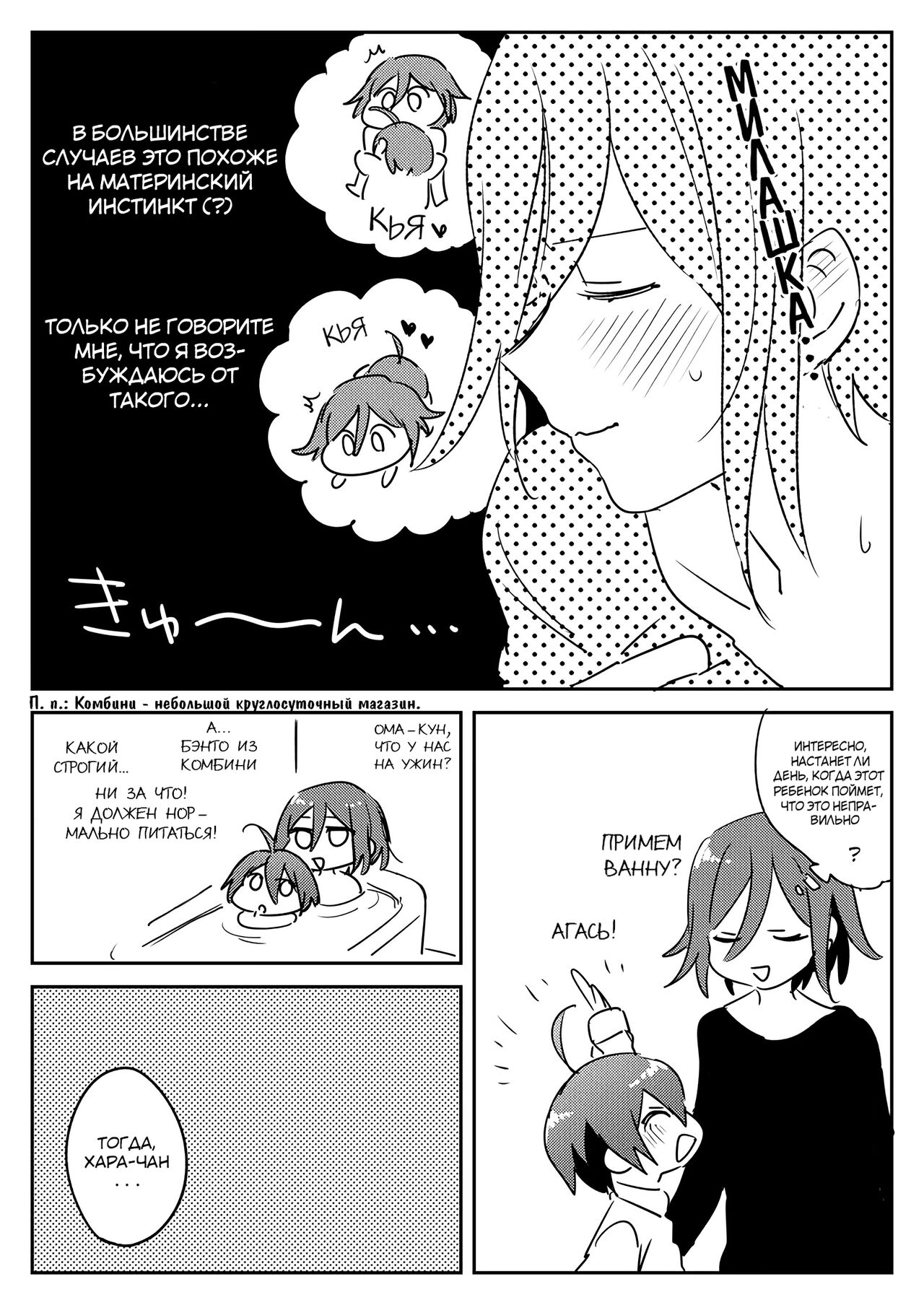 Issho ni Asobou page 6 full
